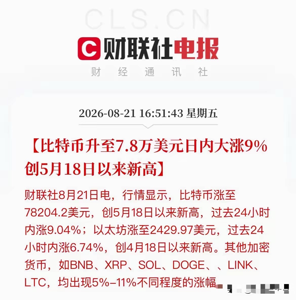 比特币站上78000美元 ✍️比特币大涨至7.8万美元，日内暴涨9%，区块链概念