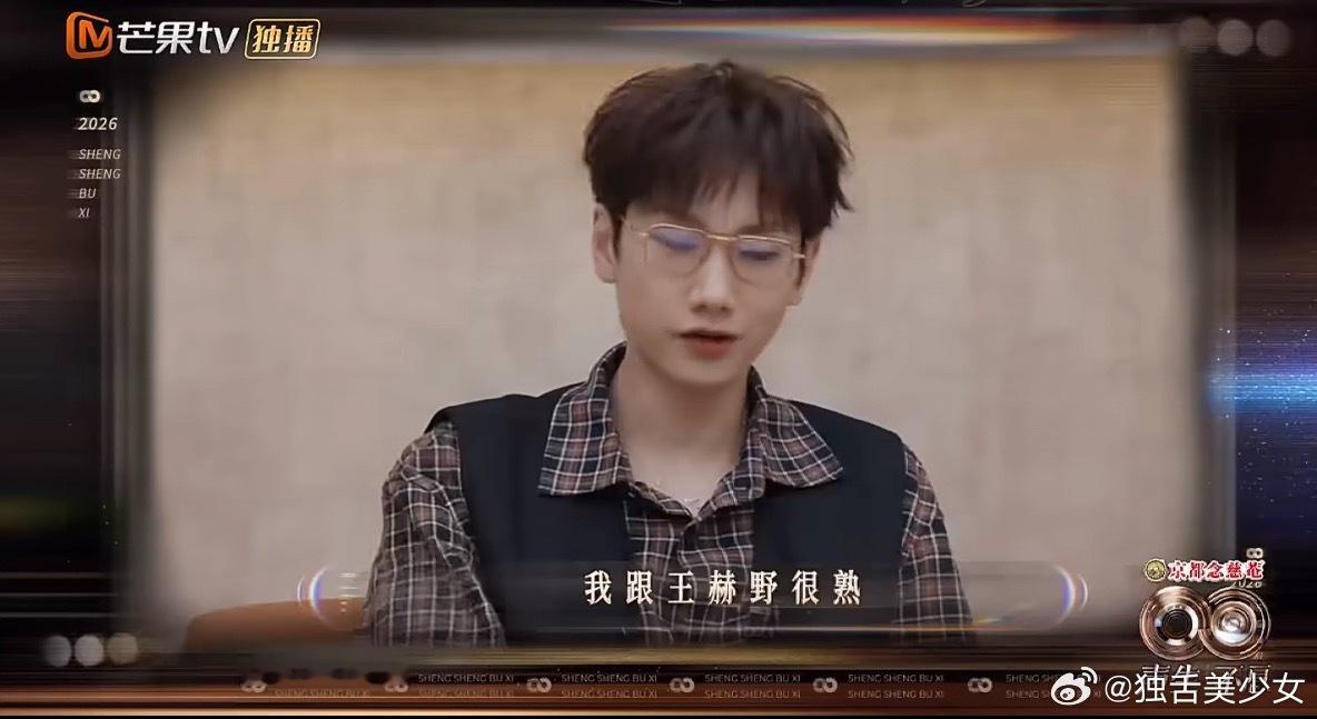 王赫野一开口身份证掉出来了王赫野一开口身份证直接掉出来！东北血统藏不住，那股子豪