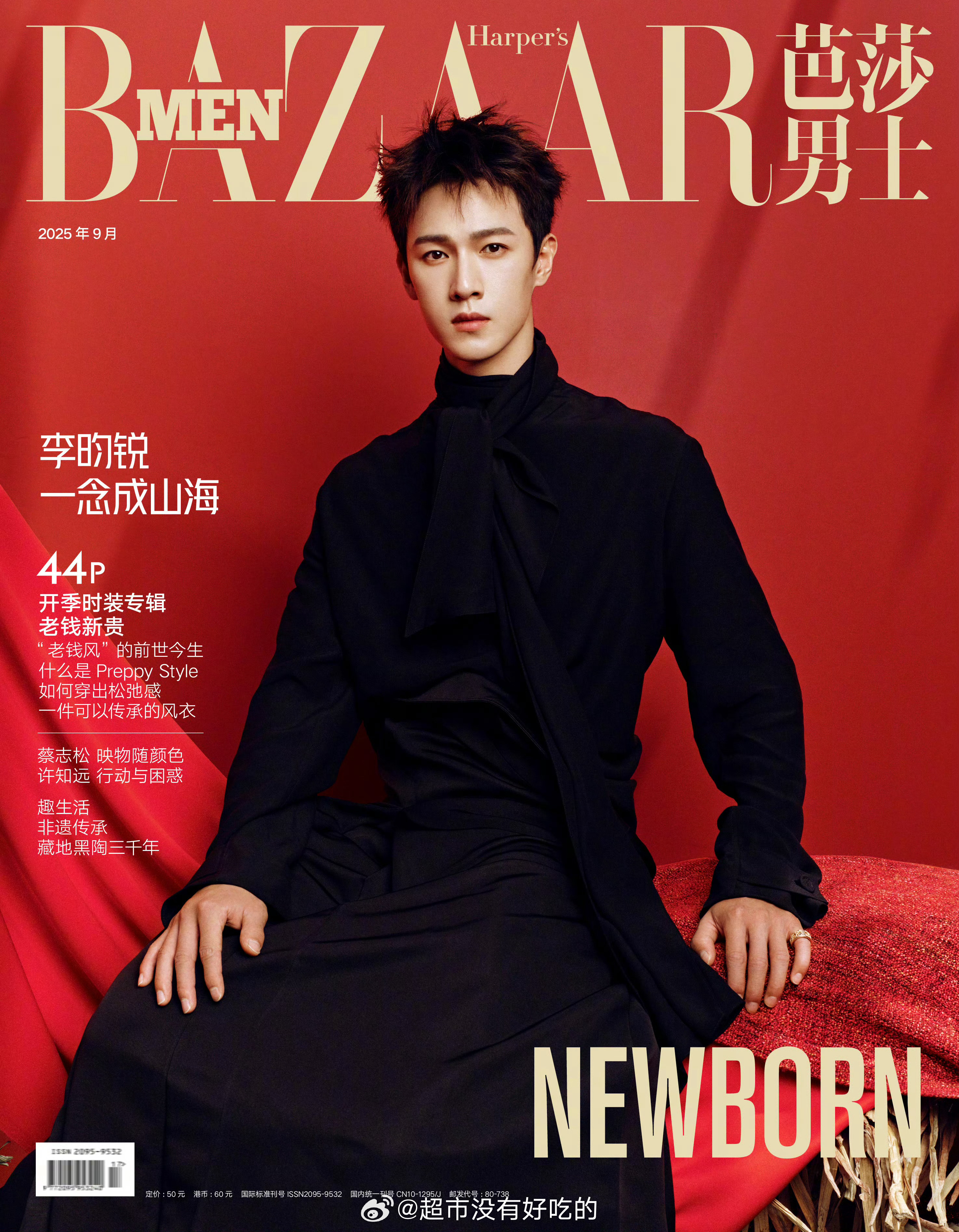 李昀锐芭莎男士九月刊封面来了👏🏻 ​​​