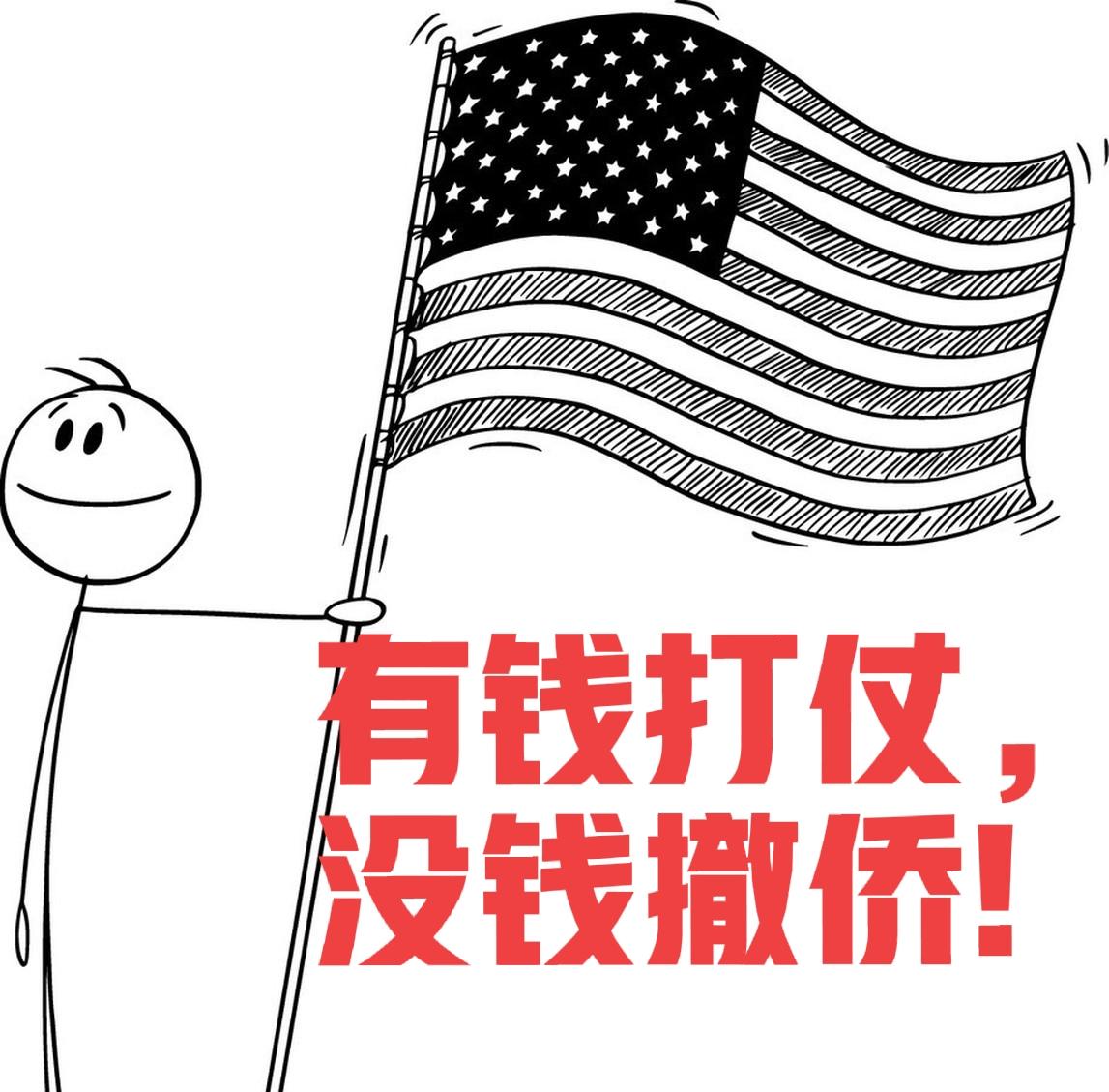 世界第一强国美国告诉自己的公民：没法协助你们撤离以色列，好自为之吧！

这是美驻