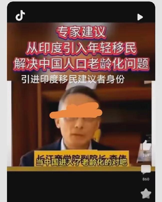 还记得有位专家建议：从印度引入年轻移民，解决中国人口老龄化问题，现在想来早有征兆