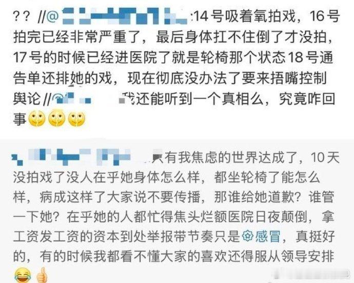 有没有人来说一个真相啊[疑问]有粉丝说赵露思14号吸氧，16 17号严重扛不住进
