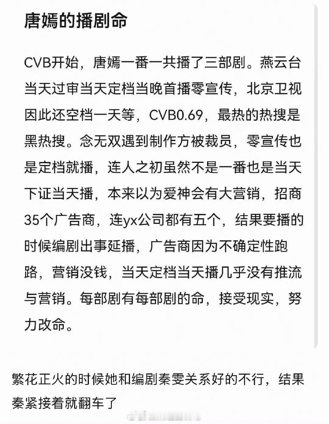 唐嫣的播剧命这是想说明什么啊？剧真好看的话不会被埋没吧，扑剧感觉不用刻意找这么多