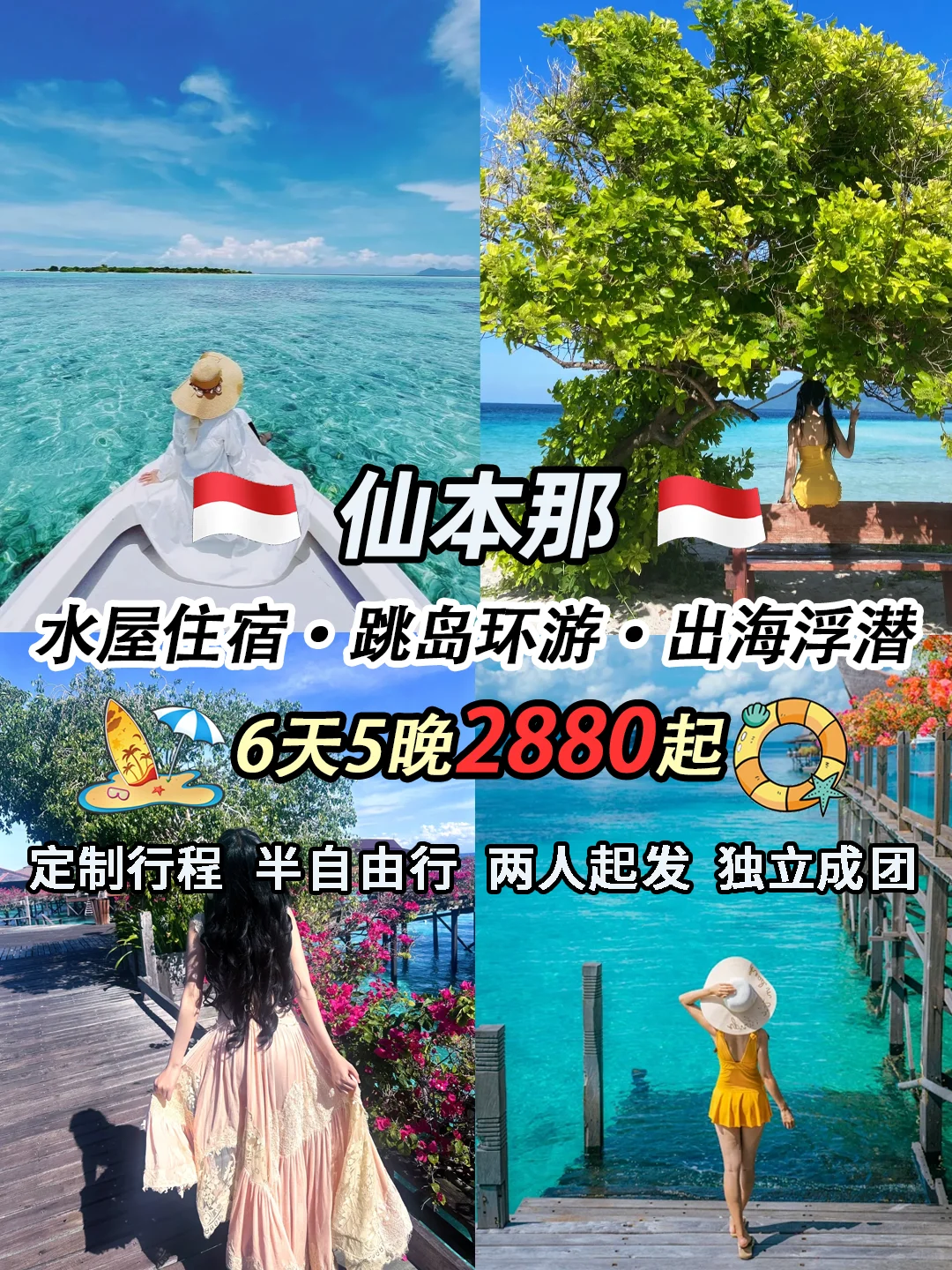 仙本那独立成团💰2880+✅住水屋✅跳岛游