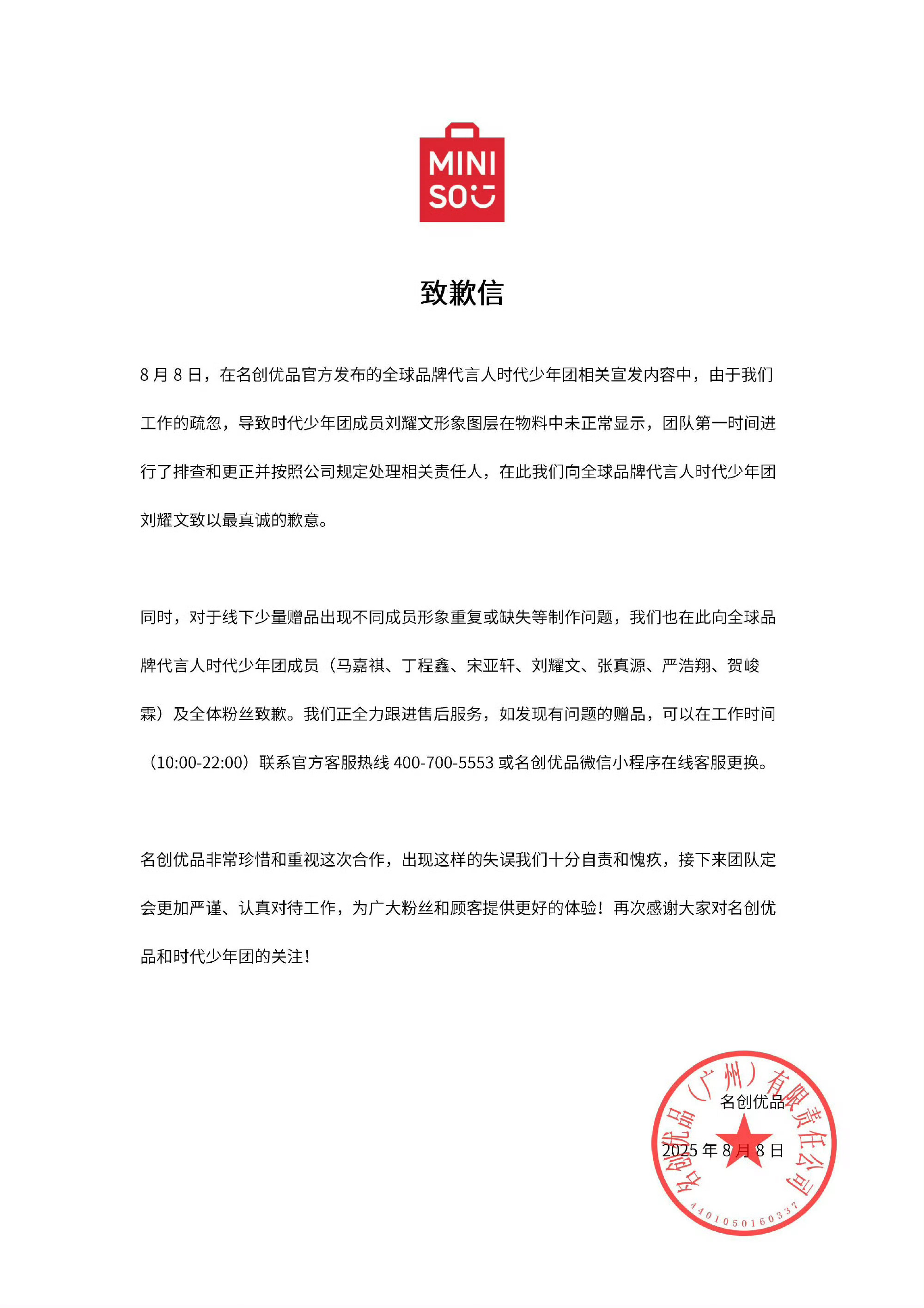 名创优品再致歉你最该给的不应该是刘耀文 道歉吗[笑cry][笑cry] 怎么还端