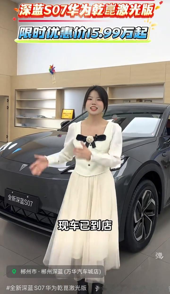 深蓝S07华为干昆激光版限时优惠价15.99万起。
全新深蓝S07华为干昆激光版