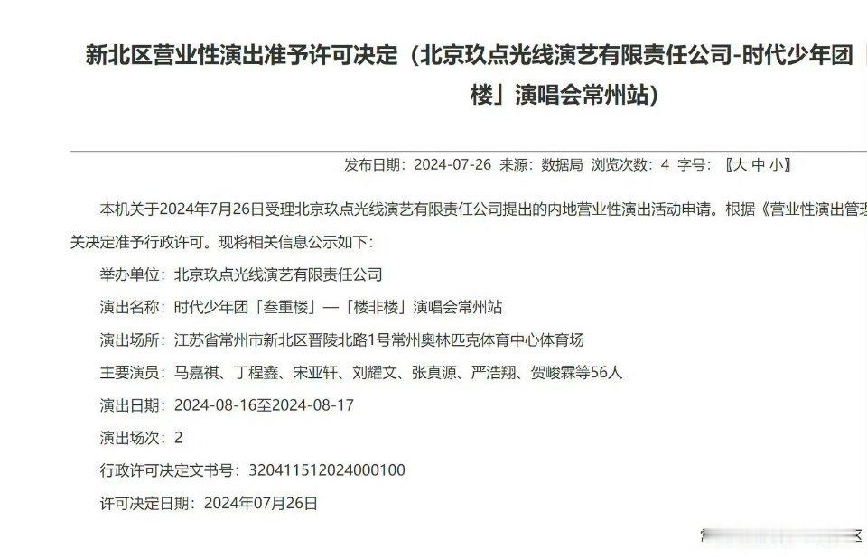 时代少年团常州演唱会审批#时代少年团 李宁# 8.16-17演唱会期待马嘉祺丁程