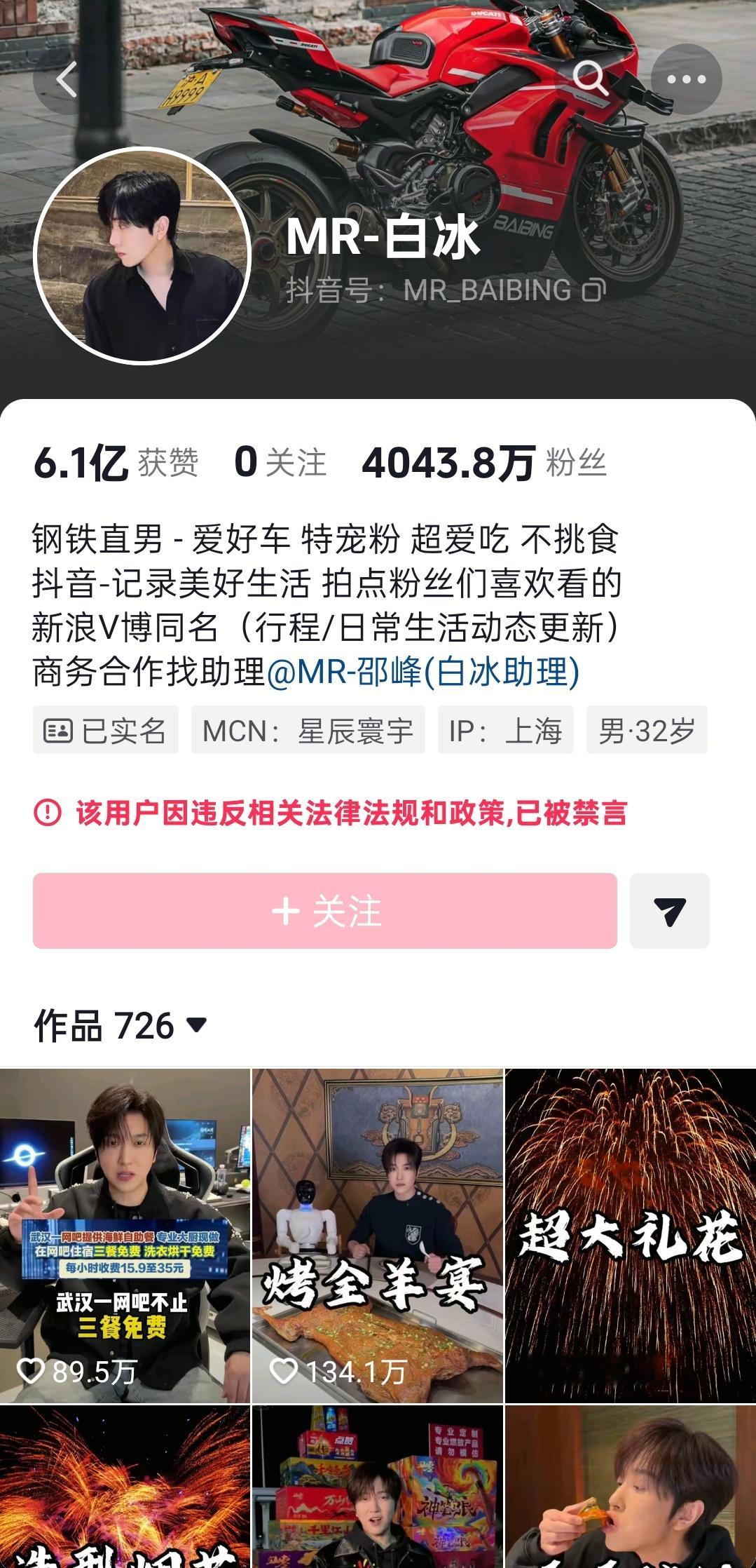 网红白冰偷税911.18万白冰已经被禁言禁止关注了。陈震偷税118.67万，最后