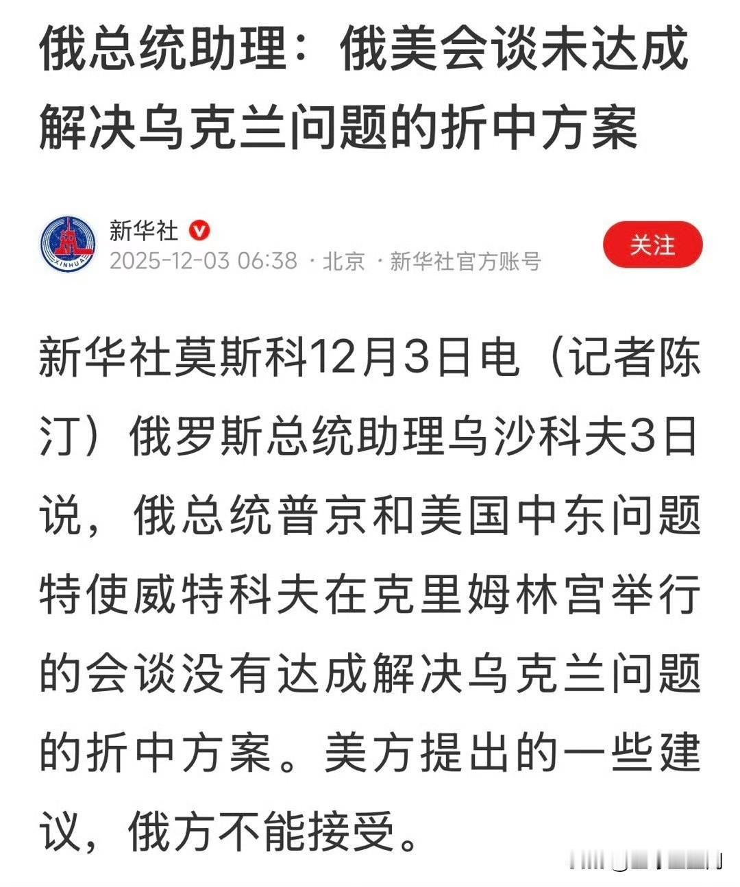 不可能达成协议，只要普京觉得能还挺得住，俄罗斯就不会放弃，宁肯前进一步死，决不后