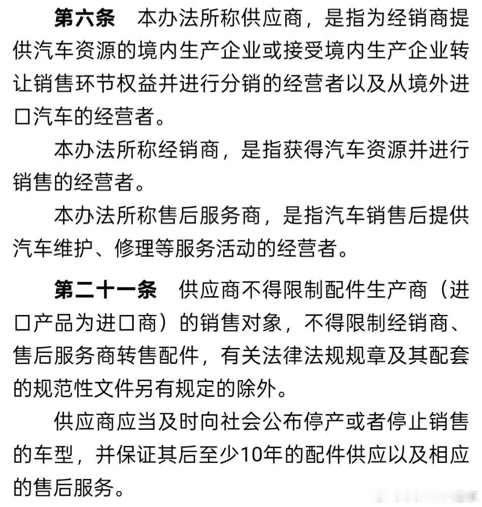 我不太懂，想问问大家，本来应该是谁来负责？《汽车销售管理办法》里说「供应商」要保