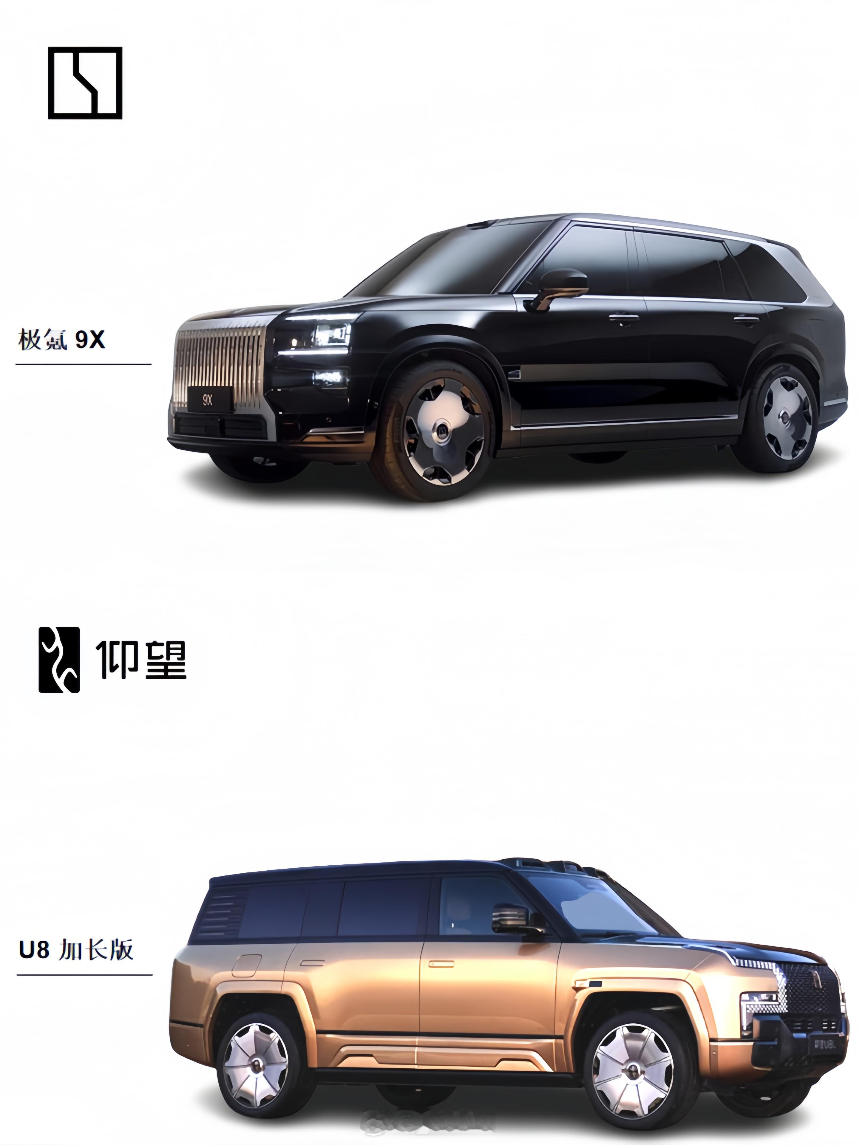 极氪9X仰望U8L 自主品牌的两款重磅车型：极氪9X vs 仰望U8L，大家觉得