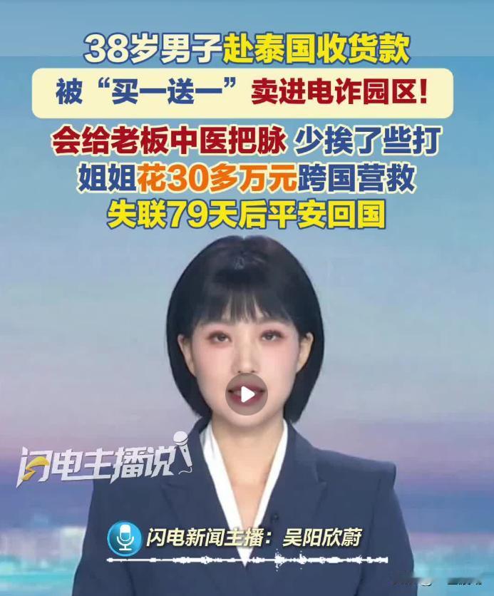 38岁的男人到了电诈园。
干工作嫌老，想走也走不了。
38岁四川男子到泰国收债。