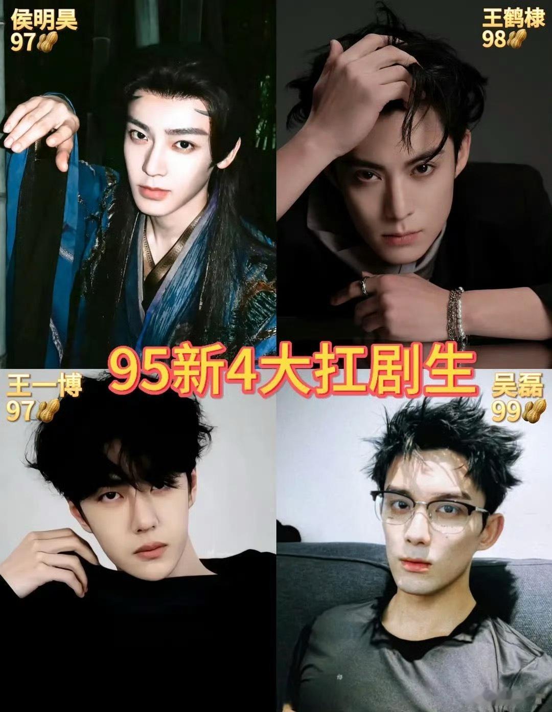 内娱95新四大扛剧🥜盘点🈶，大家认同吗？ 