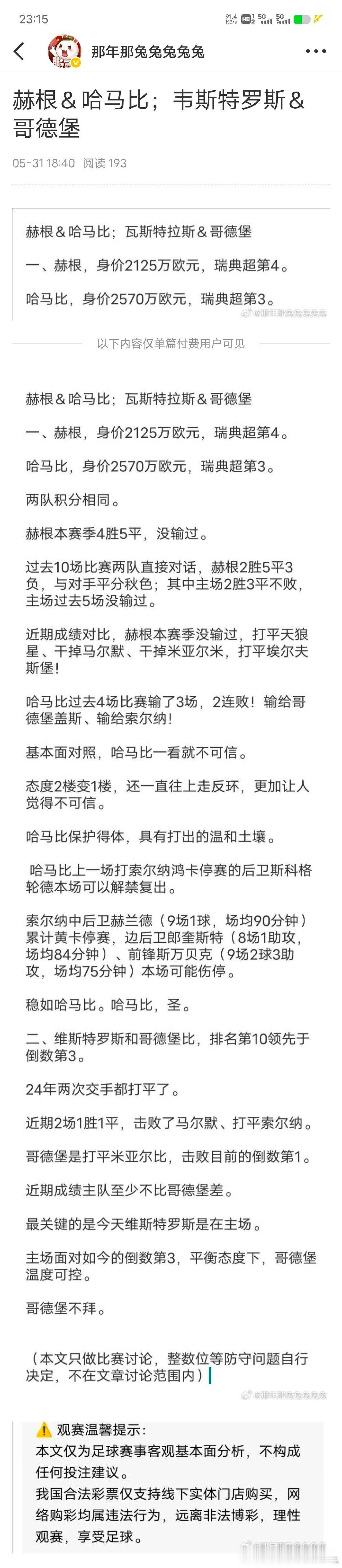 哥德堡✔   哈马比被让2追3✘ 目前今天6✔5 封面❤2✔2 