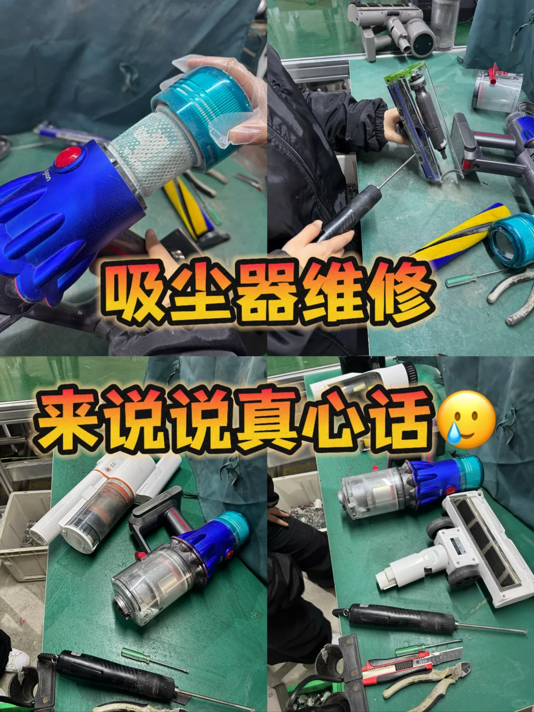 维修吸尘器才知道的真相，我说点真话吧...