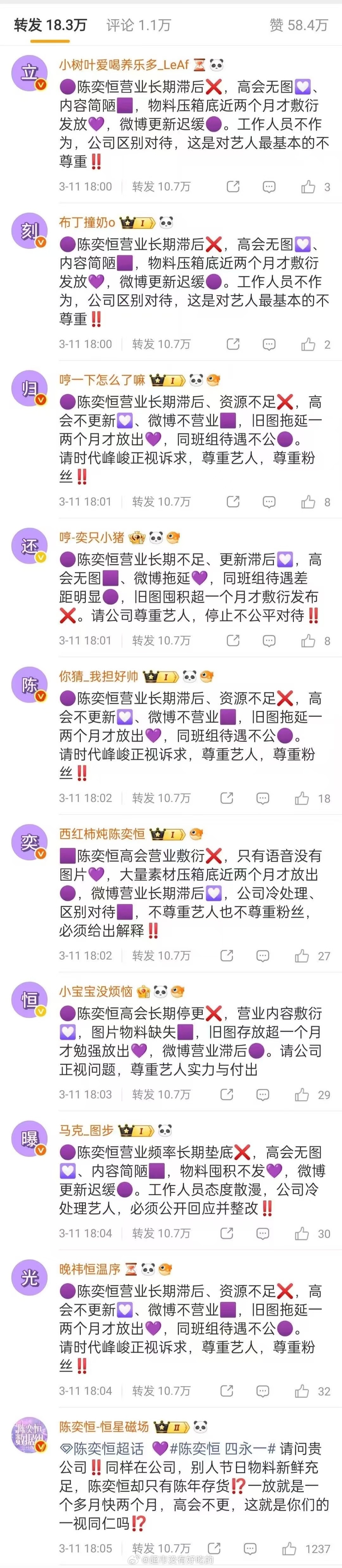 陈奕恒林清源 陈奕恒粉丝排字维权 
