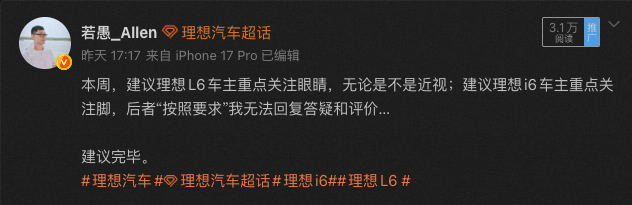 理想汽车的OTA 8.4今天陆续开始推送了。L6的用户可以关注理想智能眼镜Liv