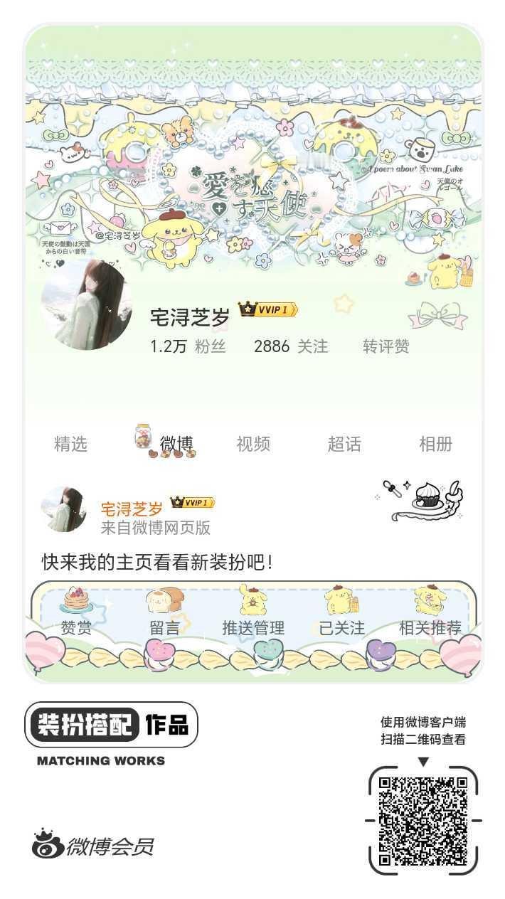 我正在参与微博会员装扮大赛，快来为我投票吧！网页链接