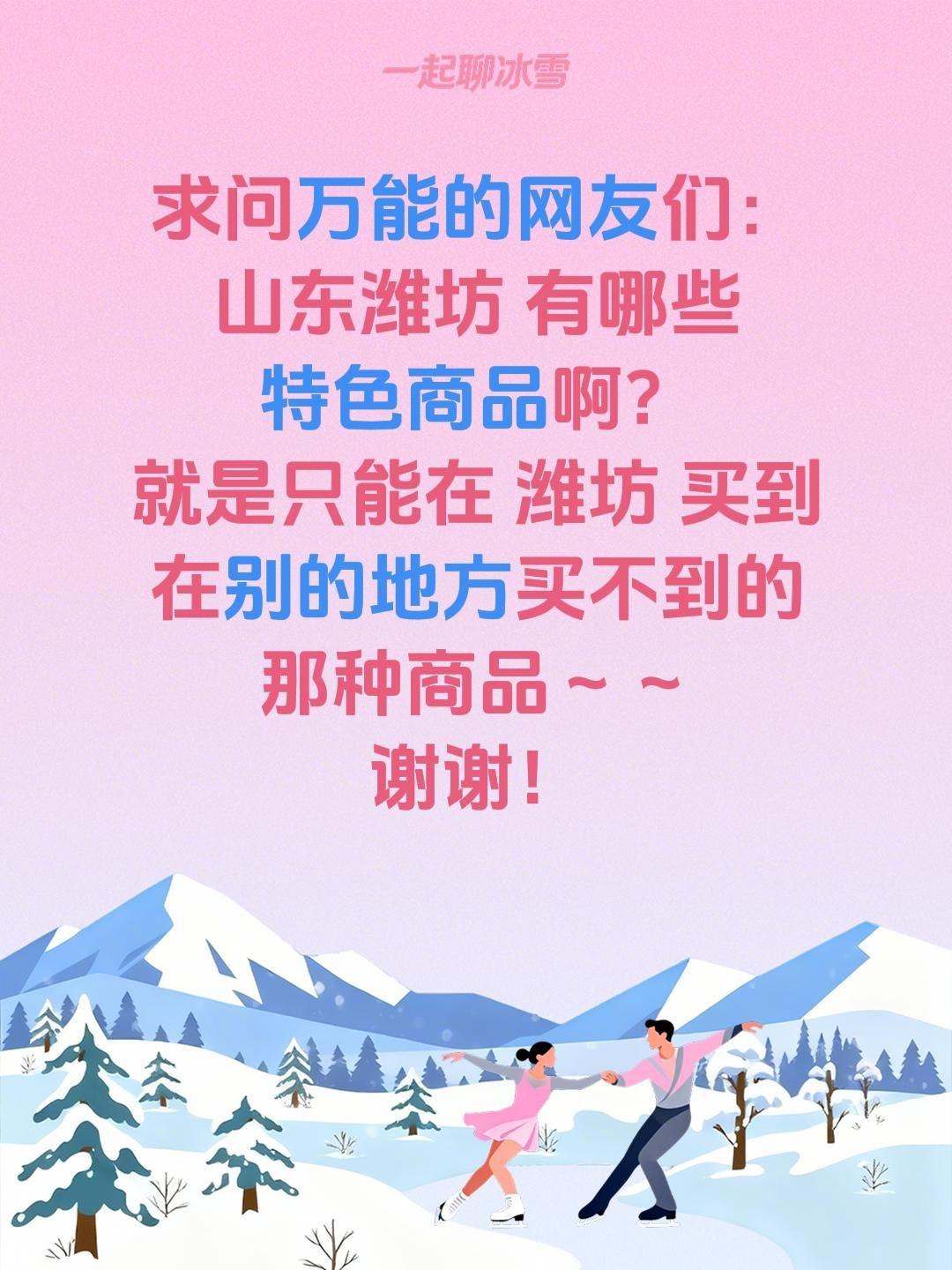 求助全网！山东潍坊有哪些必入的特色商品？
 
世界风筝之都潍坊，不仅风光迷人，更
