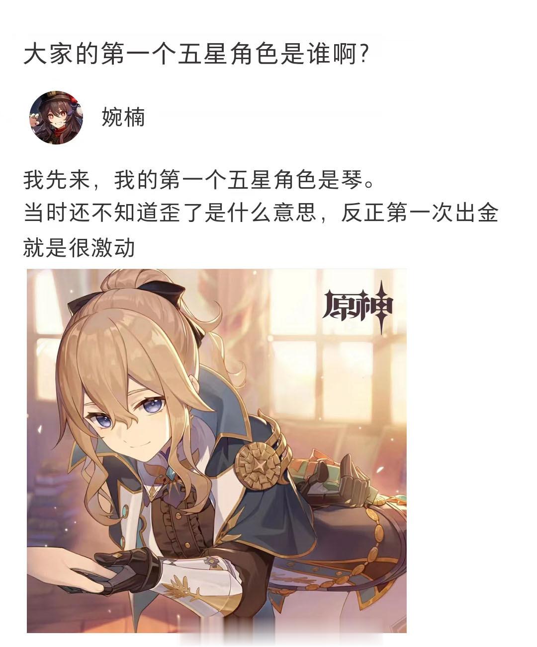 大家的第一个五星角色是谁啊？#原神# ​​​
