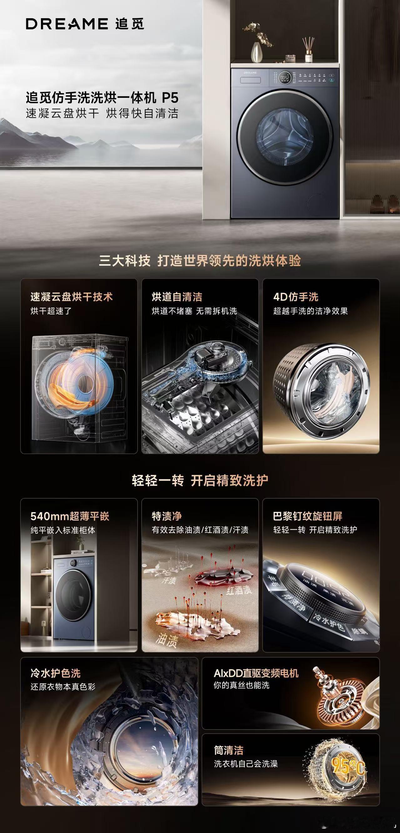 洗衣无需想象，未来由我追觅追觅洗衣机，以全球顶尖技术定义高端洗护[庆祝]追觅双机