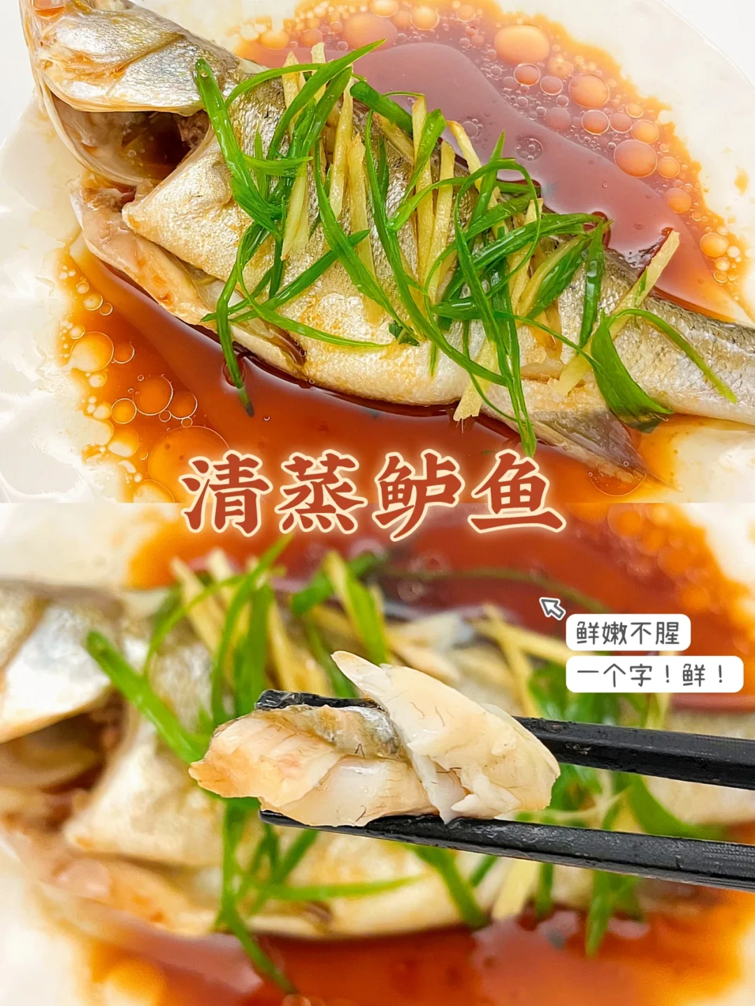 酒店同款清蒸鲈鱼❗️鲜而不腥｜肉质细嫩😋