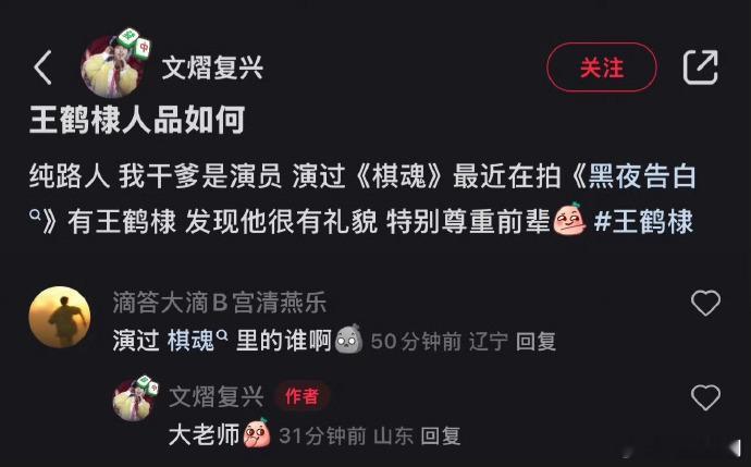 王鹤棣的业内评价目前从来没出现过差评，因为见过他并且有过相处的人都觉得他好。 