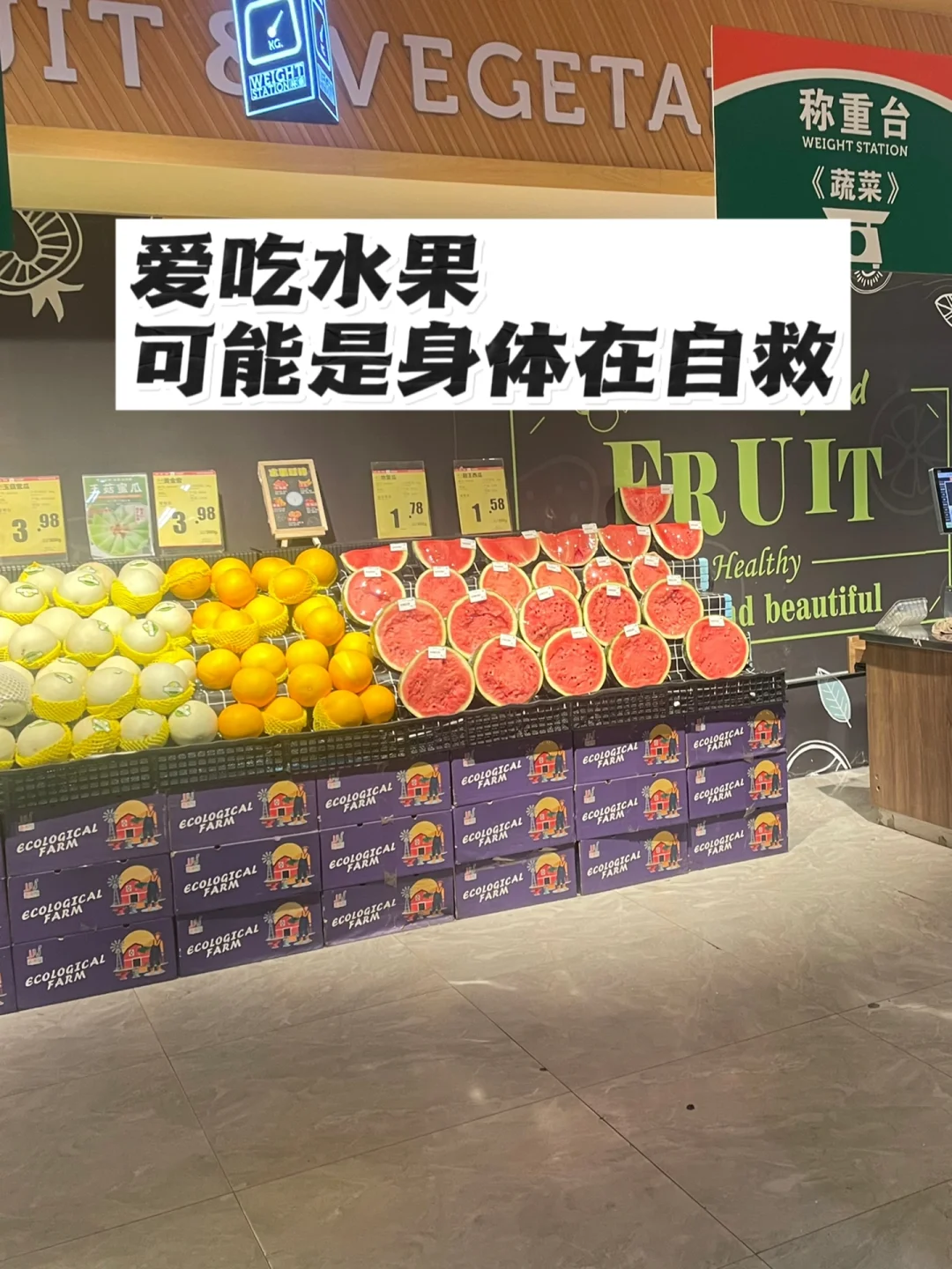 爱吃水果，可能是身体在实施自救.