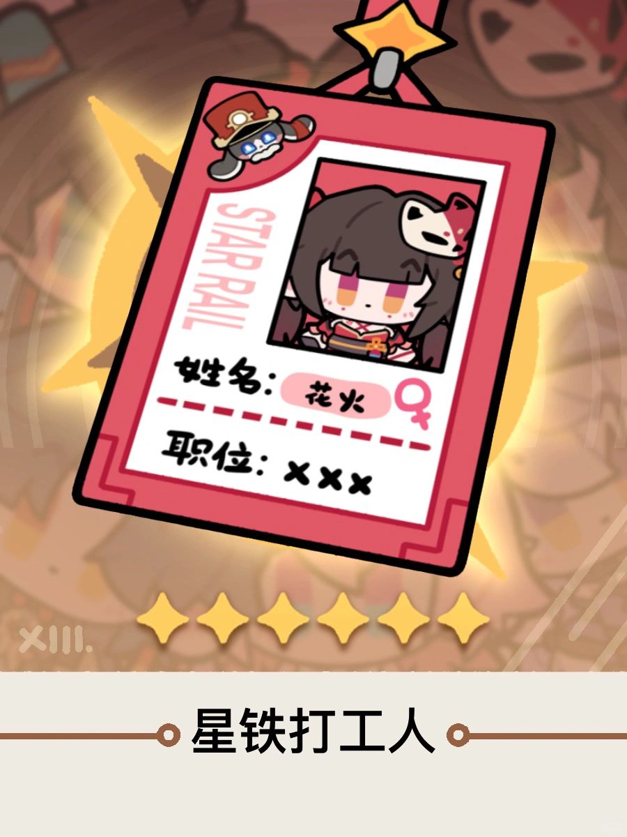 假如星铁角色在现实中有份工作
