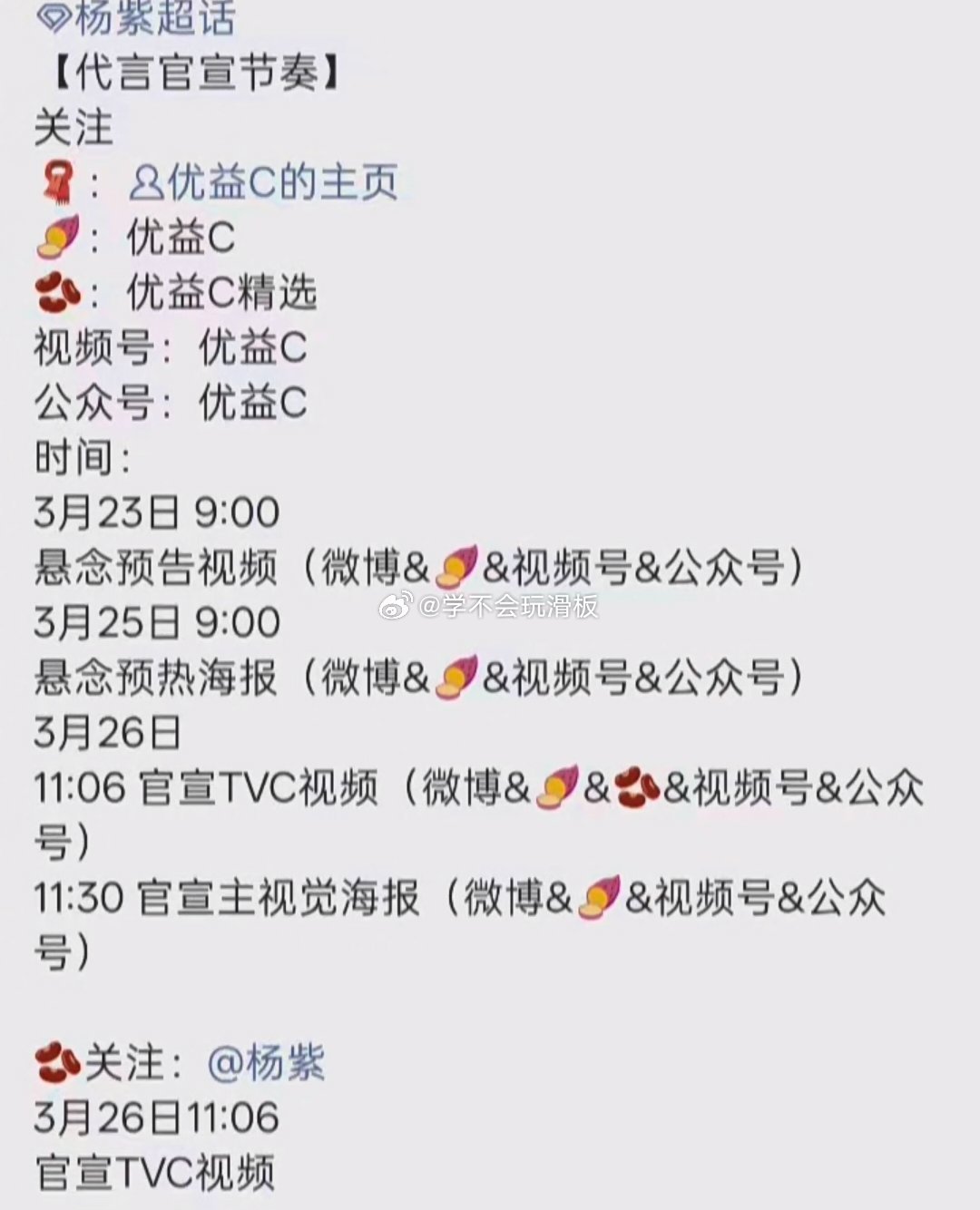 杨紫新商务:优益c即将预热。 