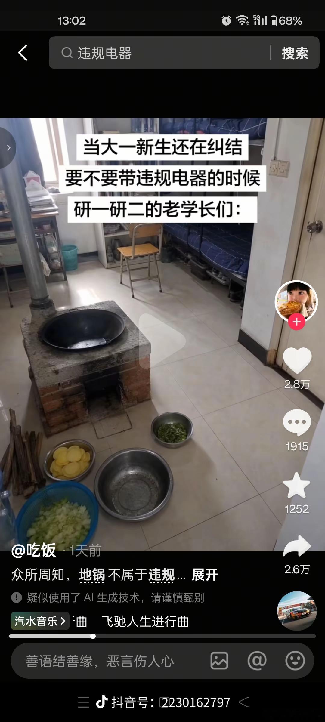 在学生宿舍到底能搜出什么违规电器看到灶台是真绷不住了[允悲] ​​​