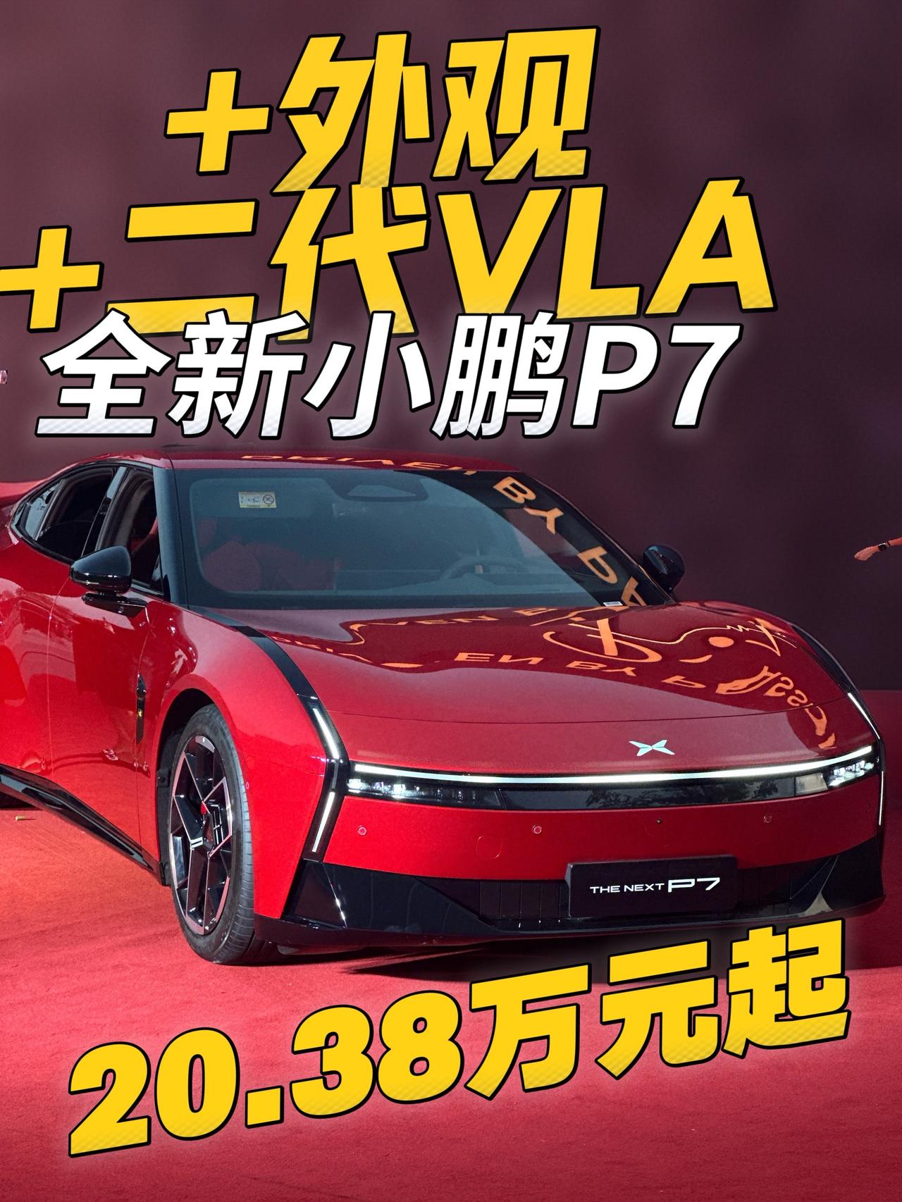 先来一波图片的～这次的小鹏P7呢，有新增了三个颜色，分别是红色（星曜红），黑色，