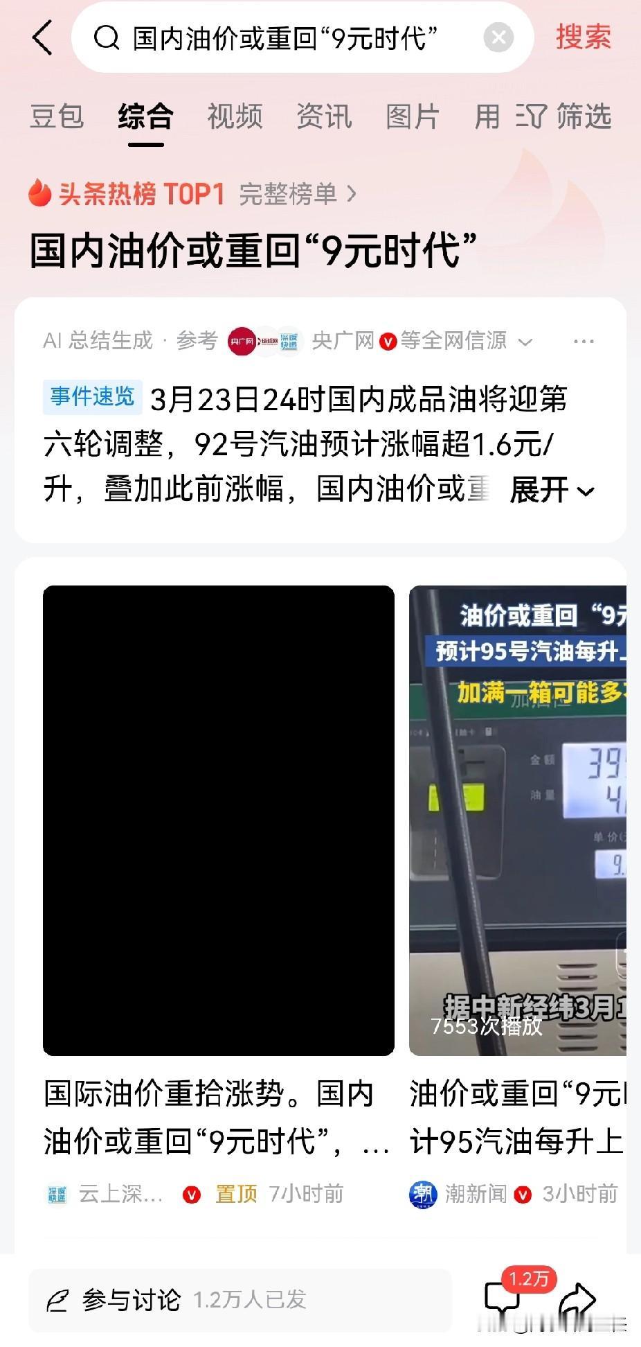 刚刚拿了驾照想买台车练练手呢，你这一下子油价疯涨，太欺负人了！

经过了九九八十