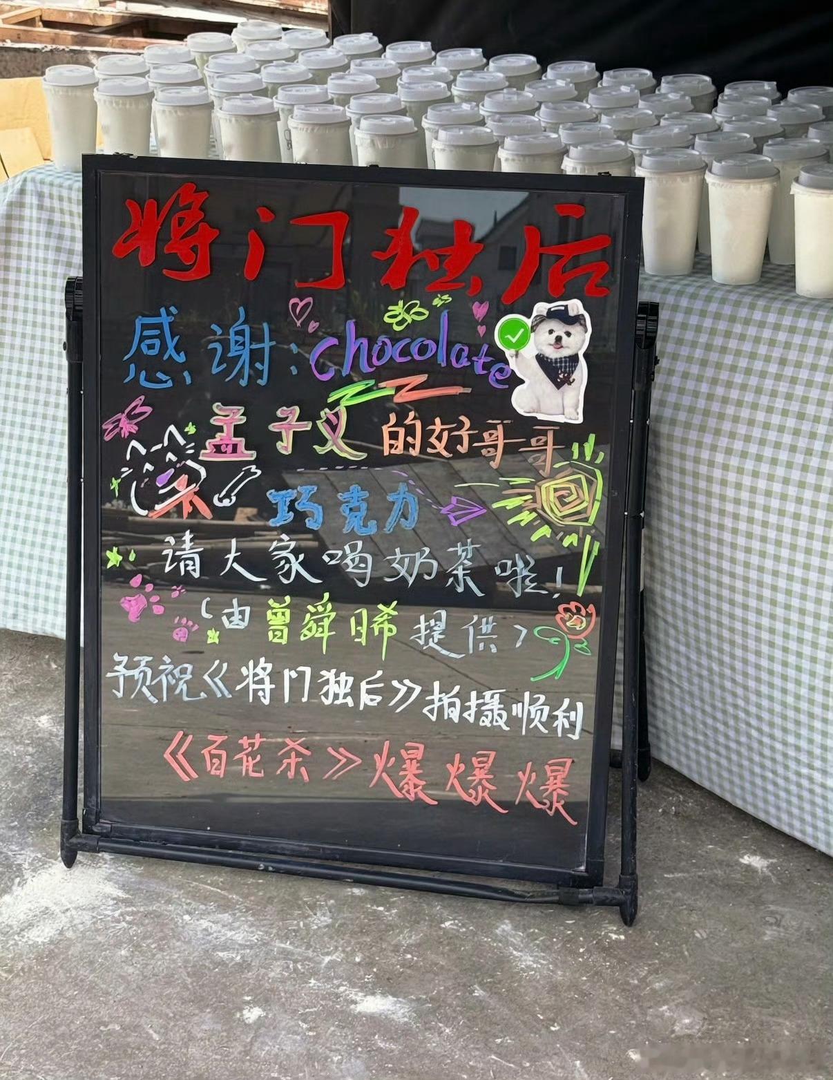 曾舜晞说孟子义百花杀爆爆爆暖心好友曾舜晞承包全剧组奶茶，满满巧克力饮品诚意十足，