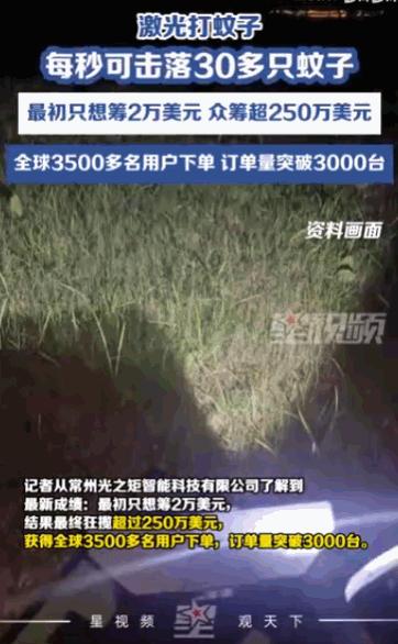 “大炮轰蚊子。”江苏常州，一家名不见经传的科技公司，就因为创始人的女儿被蚊子叮咬