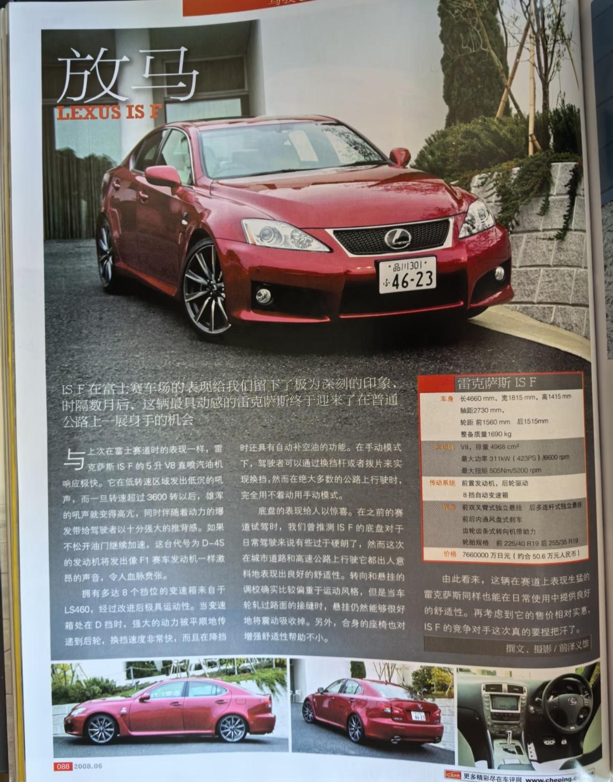20年前的雷克萨斯ISF，当年卖70万元，比宝马X5还贵，真不便宜。
曾记何时，