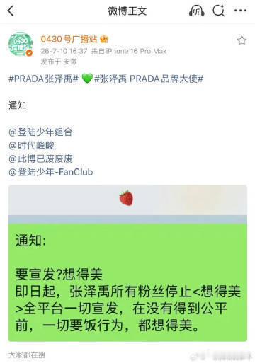 娱乐张泽禹粉丝停止想得美宣发张泽禹粉丝暂停宣发想得美这是咋了 