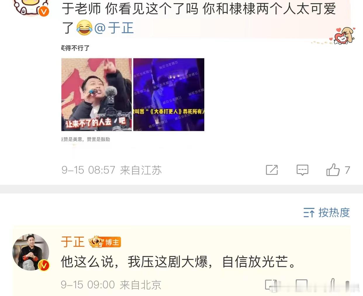 #于正压大奉打更人大爆##于正说他压大奉打更人大爆#于正说他压大奉打更人大爆，自