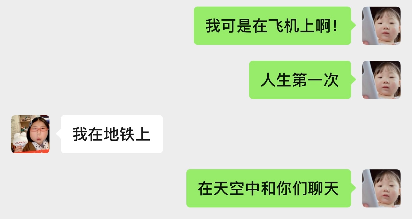 坐一次有机上wifi的飞机。 