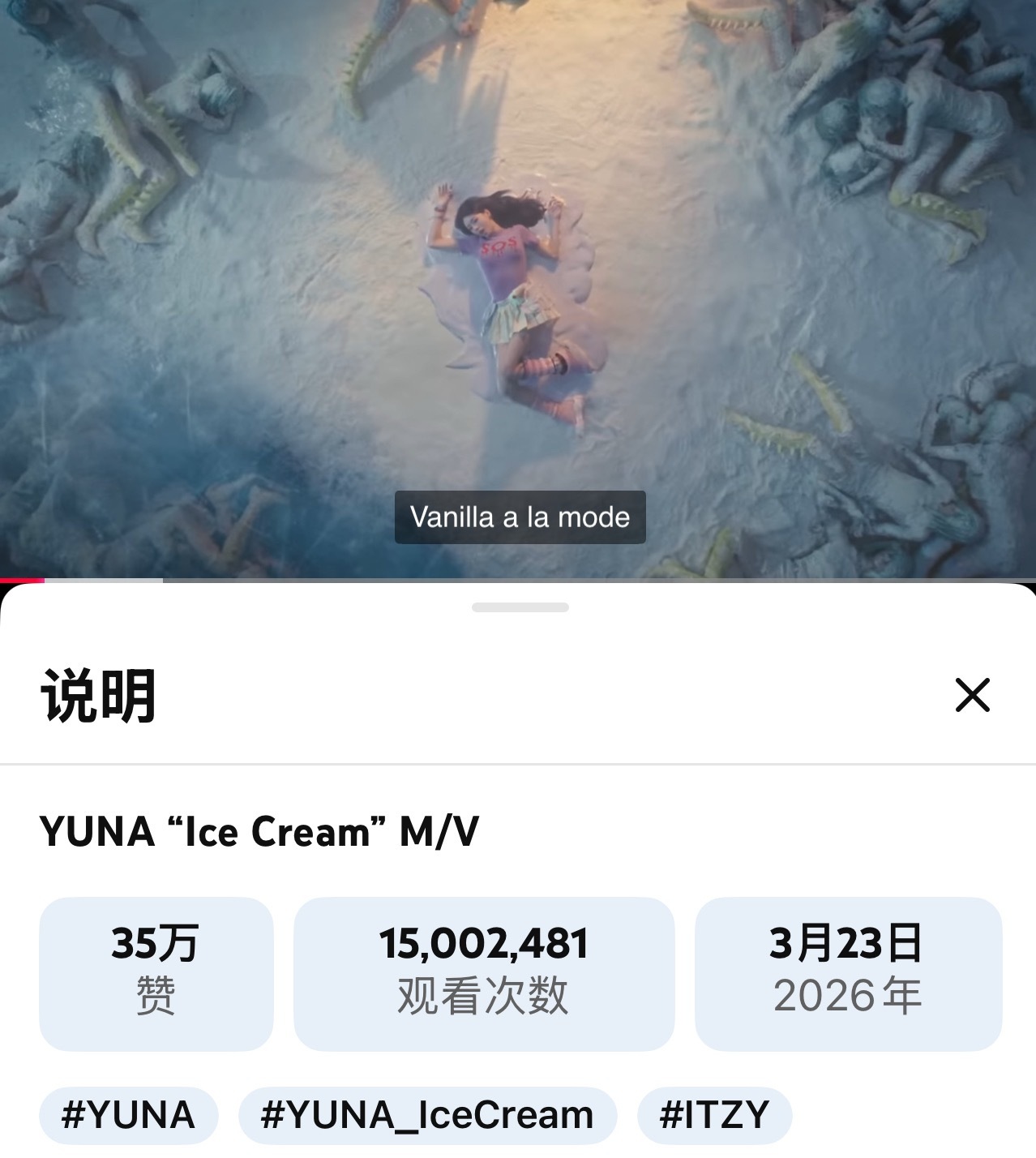 申有娜🥰申有娜solo出道 【油管喜报】恭喜YUNA solo出道曲 ＂Ice