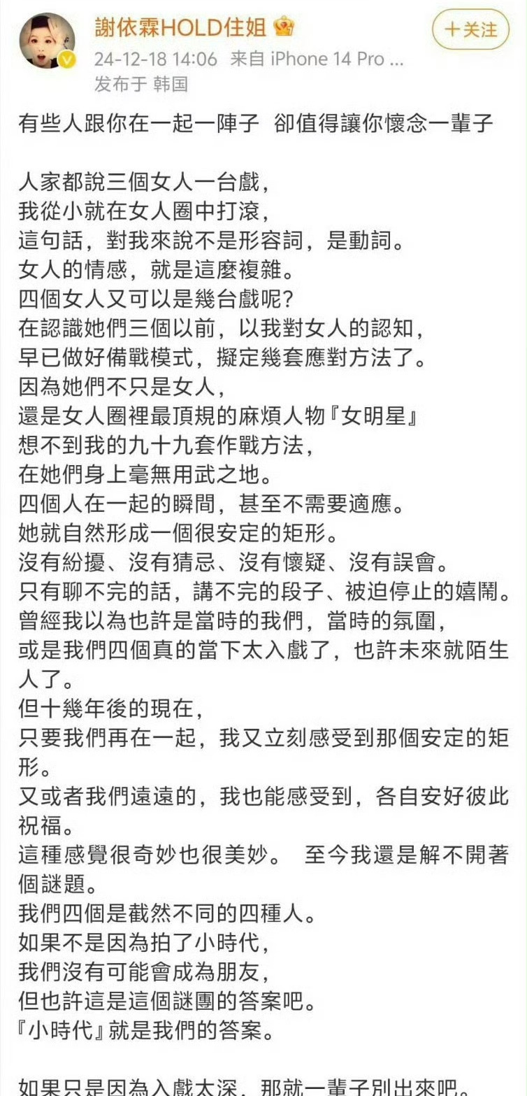 谢依霖发长文谈与杨幂郭采洁郭碧婷重聚 谢依霖发文谈和杨幂、郭采洁、郭碧婷时代姐妹