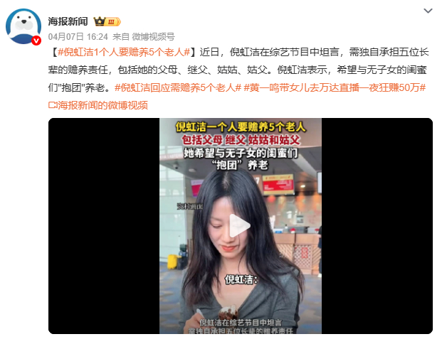 倪虹洁1个人要赡养5个老人倪虹洁提及孩子因前婆婆干预逐渐疏远自己，折射离异家庭亲