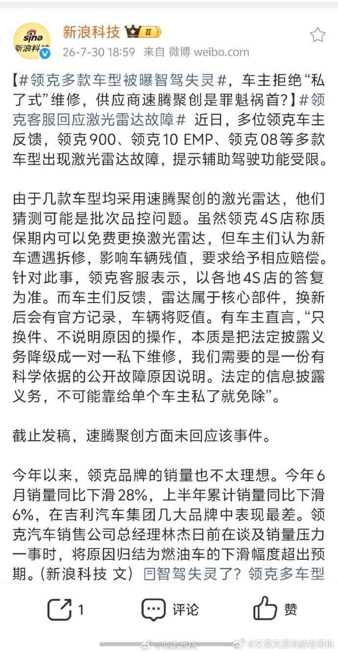 领克多款车型被曝智驾失灵 多位领克车主反馈，领克900、领克10EMP、领克08