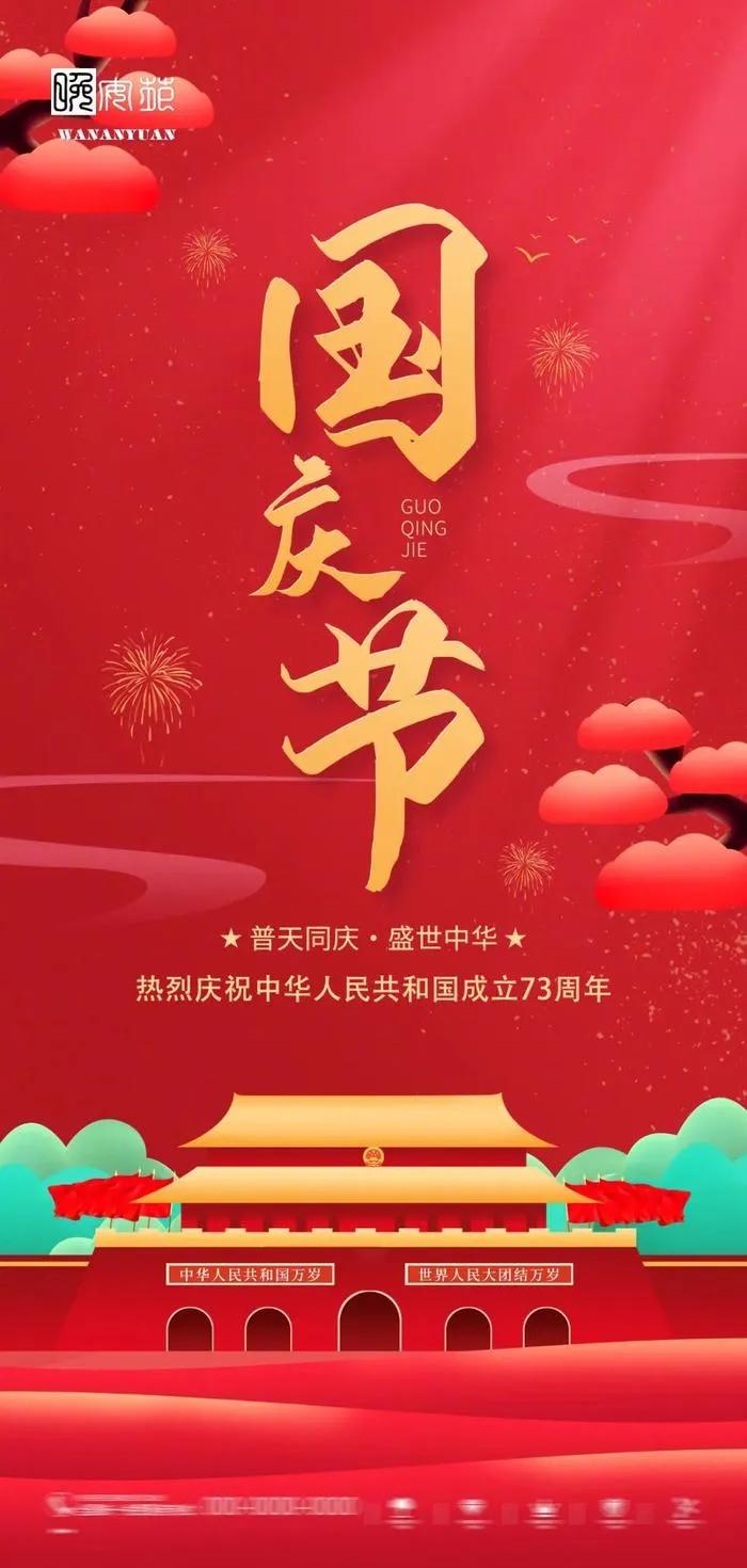 #一人一句国庆节祝福#一人一句国庆节祝福，来一首打油诗：国泰民安业兴旺，庆余盛世