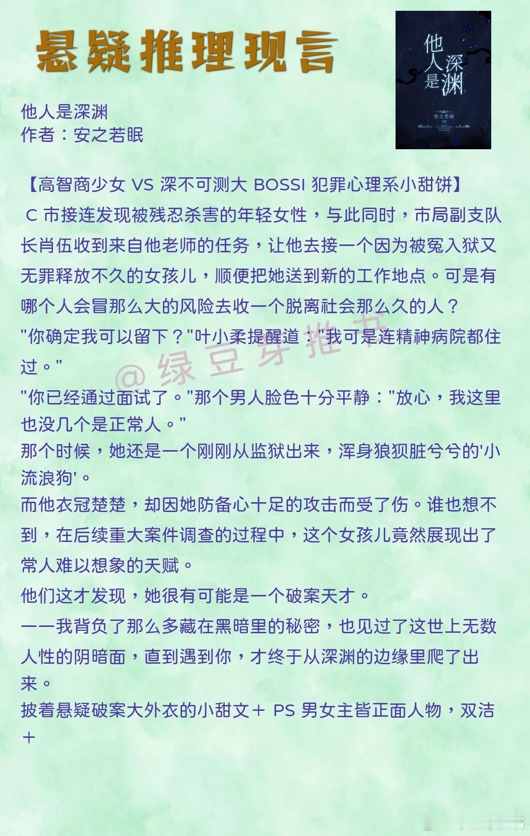 🌻悬疑推理现言：如果没有成功，这一次我心甘情愿被你欺骗。《他人是深渊》作者：安