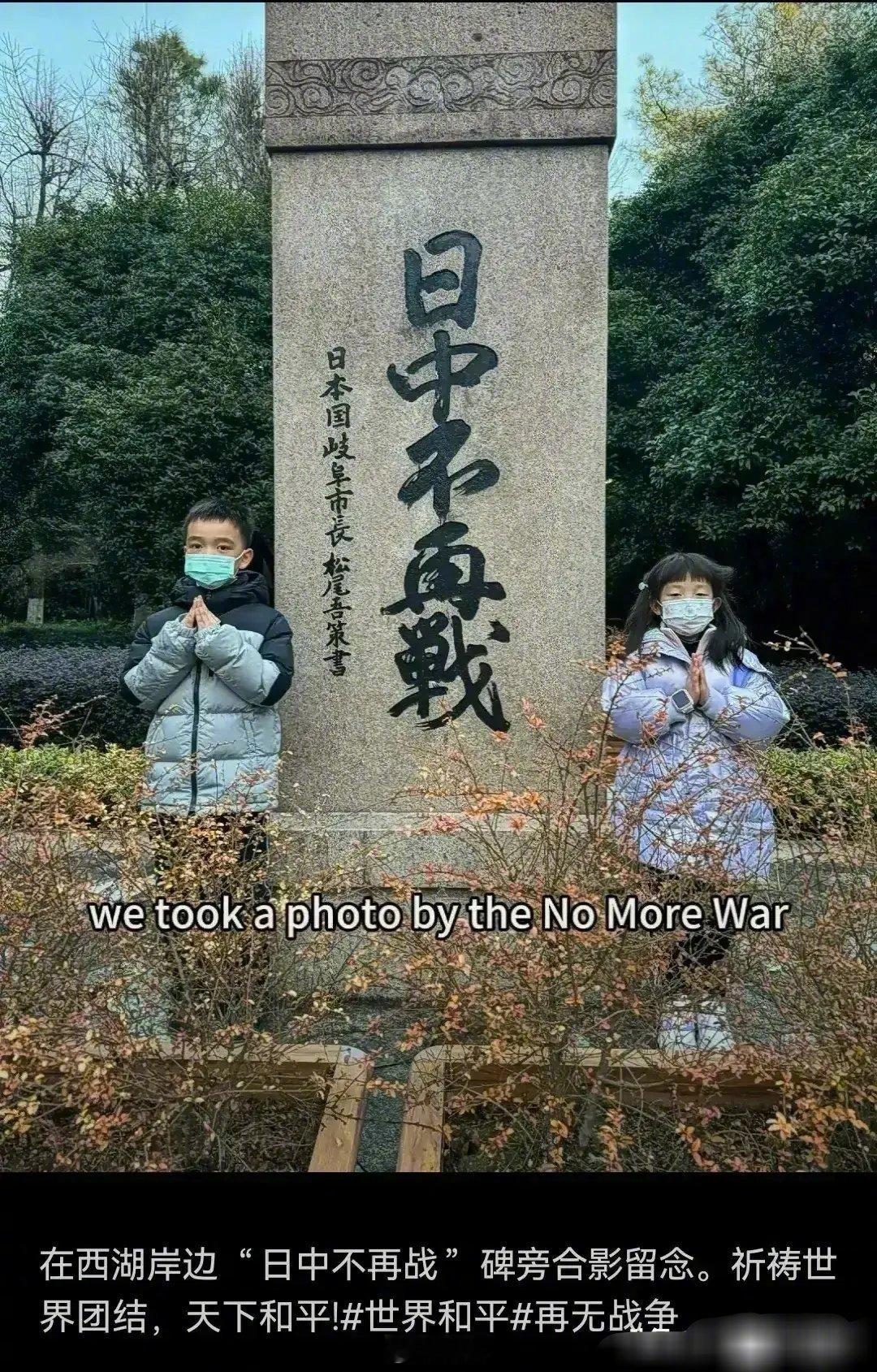 这样的“日中不再战”碑，更应该树立在日本的靖国神社，而不是中国🇨🇳的西湖岸边