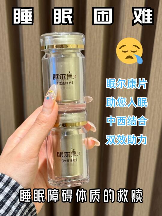 翻来覆去睡不着？快来试试它！