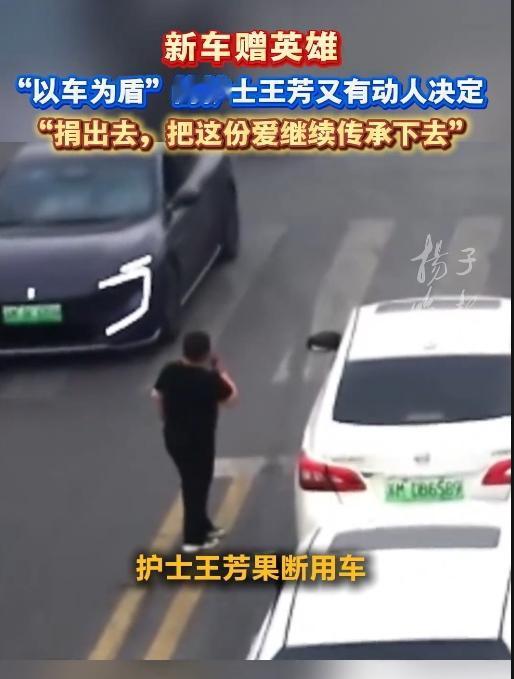 太燃了！江苏女护士街头8分钟生死营救，获赠新车转身就捐，这格局绝了！
 
5月1
