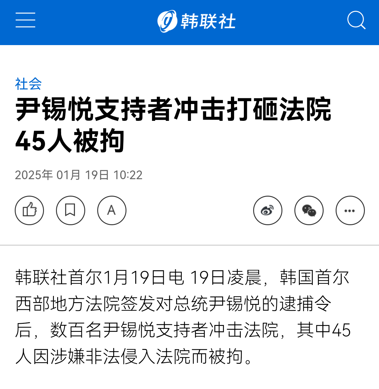 尹锡悦支持者冲击法院——1月19号，数百名尹锡悦支持者冲击签发尹锡悦逮捕令的韩国