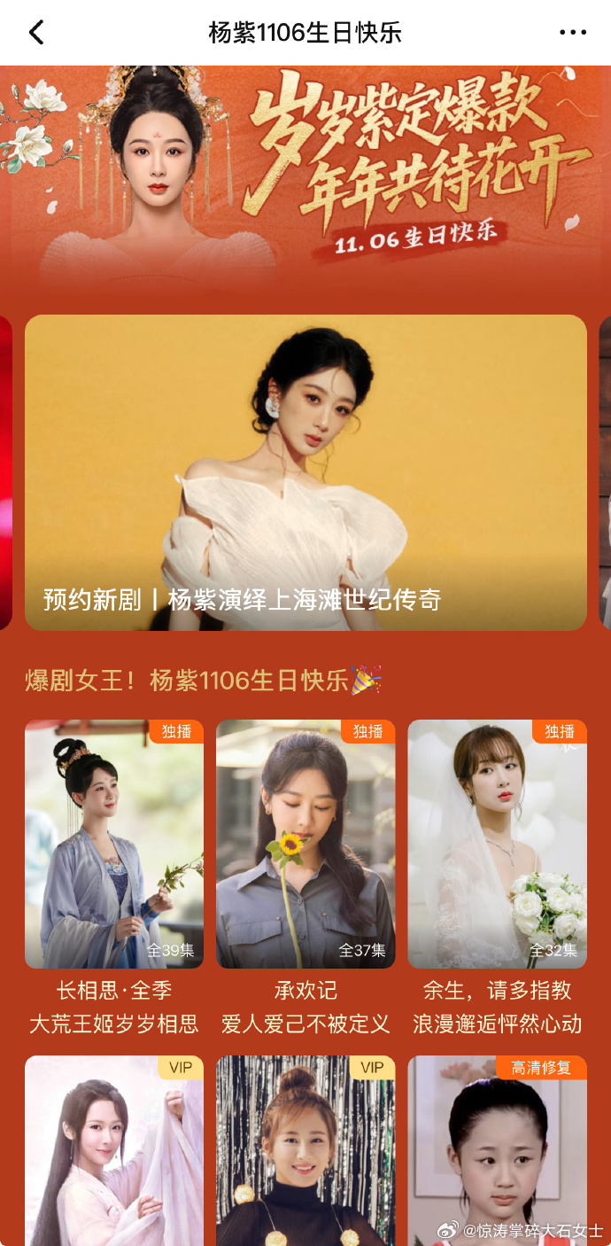 杨紫庆生专栏腾讯为杨紫特设生日专栏 腾讯视频特设生日专栏！杨紫多部爆款剧集齐聚，